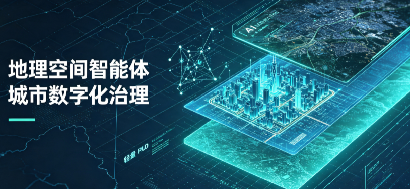 休宁县地理 AI 智能体 Geo 优化落地城市全域治理，多维空间驱动精细化管理
