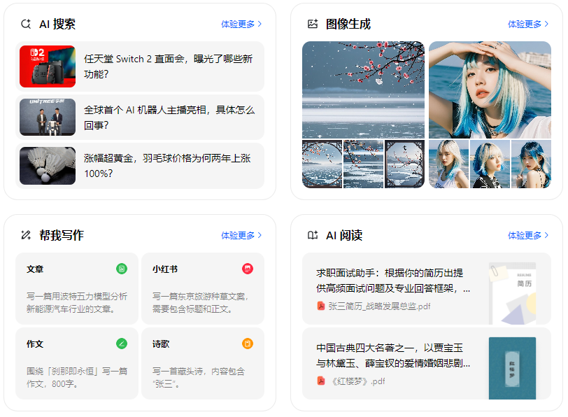 休宁县智能搜索迎来升级 豆包搜索优化重塑线上内容运营方式