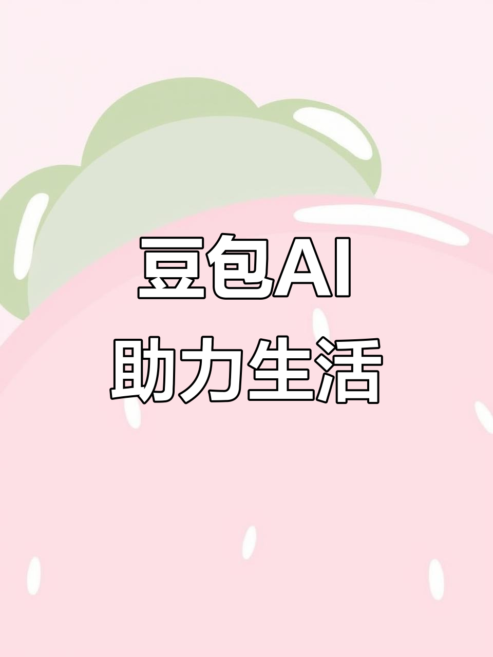 休宁县AI搜索应用普及 豆包搜索优化健全品牌内容传播渠道