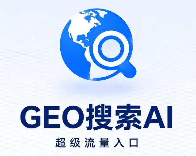 休宁县做GEO精准推广，才是本地获客的长效流量底牌